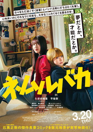 NEMURUBAKA -Hypnic Jerks-