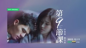 第9節課