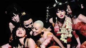 金瓶梅2 愛的奴隸