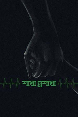 Las ramas del árbol