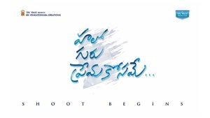 హలో గురు ప్రేమ కోసమే