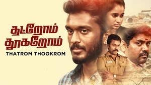 Thatrom Thookrom