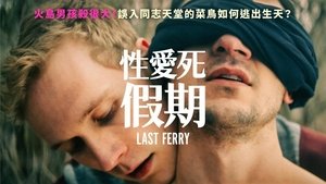 Last Ferry