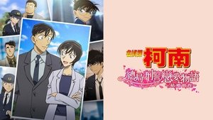 Detective Conan: Love Story at Police Headquarters ~Wedding Eve~