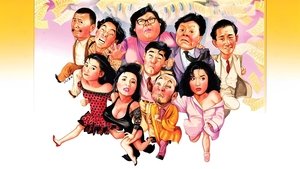 富貴開心鬼