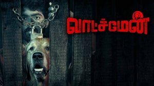 வாட்ச்மேன்