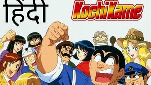 Kochikame