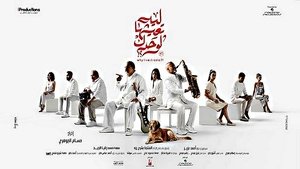 ليه تعيشها لوحدك؟!