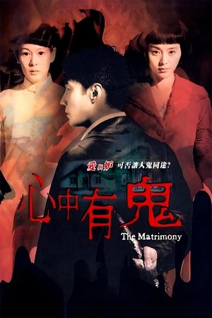 心中有鬼
