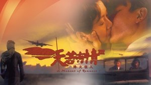 天若有情III烽火佳人