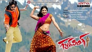 గబ్బర్ సింగ్