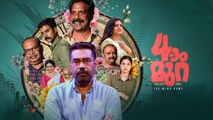 നാലാം മുറ