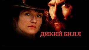 Wild Bill
