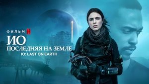 IO