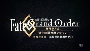 Fate/Grand Order Final Singularity – Grand Temple of Time: Solomon