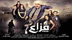 فزاع