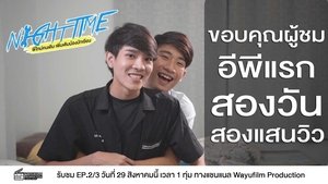 พี่ไทม์คนเดิมเพิ่มเติมน้องนักเรียน