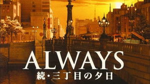 Always: Sunset on Third Street 2