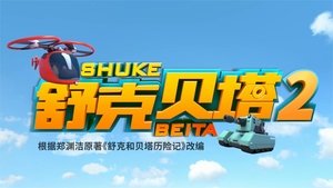 Shuke Beita