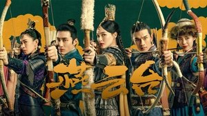 燕云台