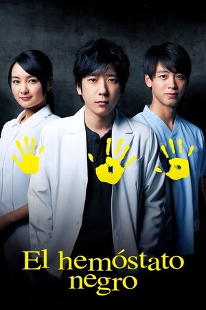 ブラックペアン