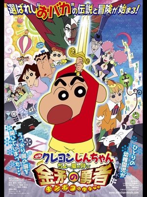 Shin Chan y la Espada de Oro