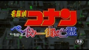 Detective Conan: The Phantom of Baker Street