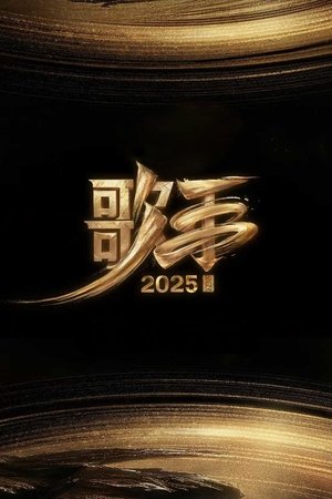 歌手