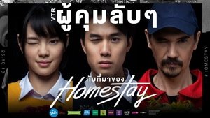 โฮมสเตย์
