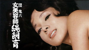 Female Beautician Rope Discipline