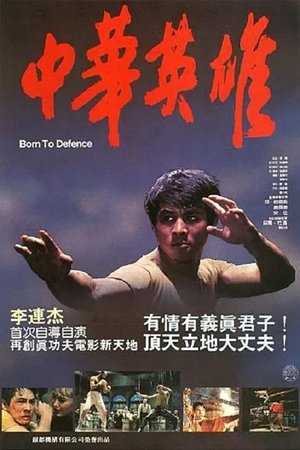 Zhong Hua Ying Xiong
