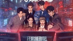 开始推理吧