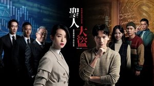 The Last Thieves