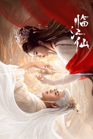 临江仙