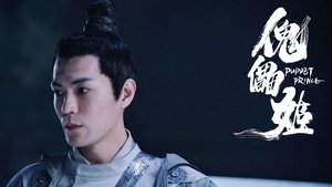 Puppet Prince