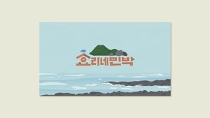 Hyori's Bed and Breakfast