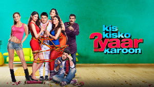 किस किस को प्यार करूँ