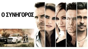 The Counselor