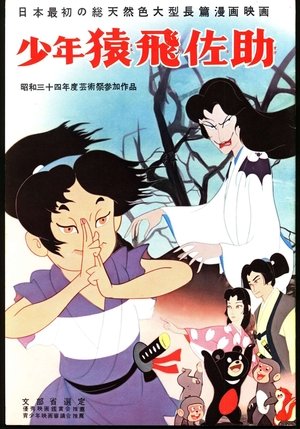 El pequeño samurai