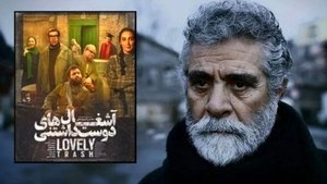 آشغال های دوست داشتنی