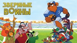 Animal Wars