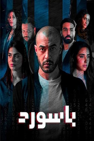 باسورد