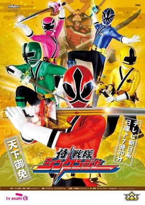 Samurai Sentai Shinkenger (Escuadrón Samurai Shinkenger)