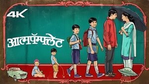 आत्मपॅम्फ्लेट