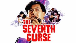 原振俠與衛斯理