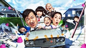 浦安鉄筋家族