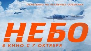 Mission "Sky"