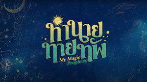 My Magic Prophecy