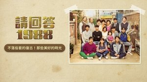 Reply 1988