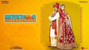 मोतीचूर चकनाचूर